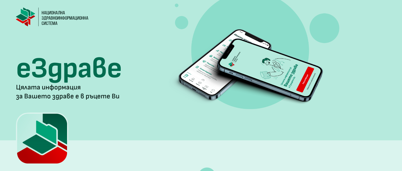 Голямата национална здравна иновация на България